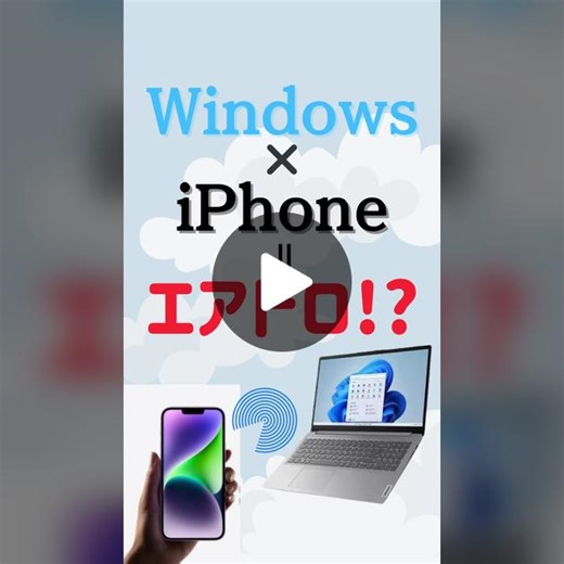 【iPhone便利機能】 こんにちは HITOTO-ヒトト-です☺️ 今回は、面倒なWindowsのパソコンと iPhone間でのデータのやり取りが めちゃくちゃ簡単になる方法をご紹介！ #スマホの相談窓口 #宮崎県 #iPhone便利技
