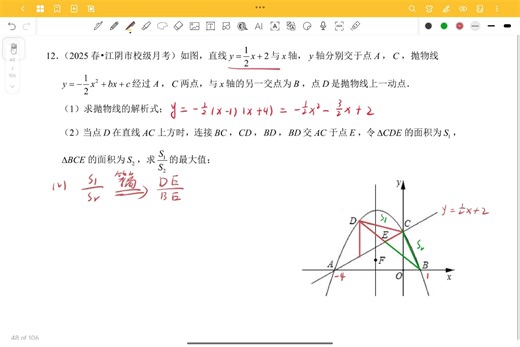 初三第13讲第12题讲解