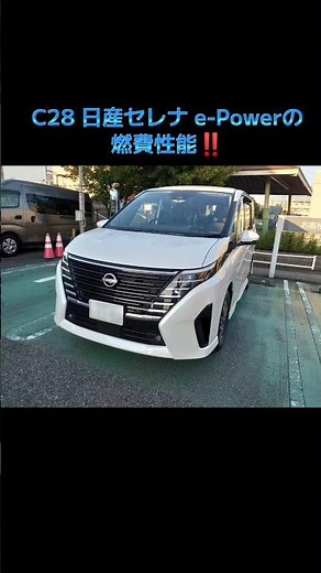 C28 Nissan Serena e-Power fuel economy! #c28 #NissanSerena #NewSerena #epower #fuelefficiency #fu...