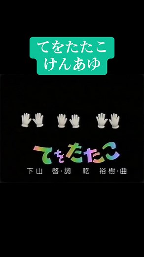 1996年の懐かしいうたを楽しもう