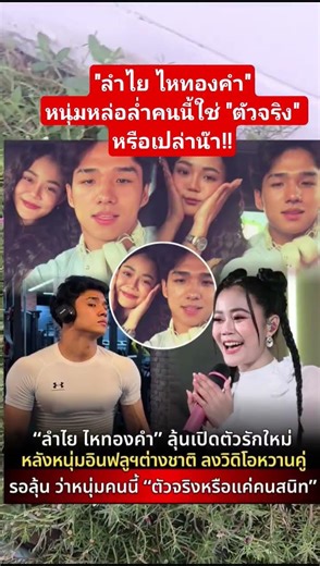 #ลำไยไหทองคำ #ชาวต่างชาติ #อินฟลูเอนเซอร์ #นักร้อง #ลูกทุ่ง #ลูกทุ่งอินดี้ #foryou #fpyシ#song #news