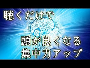 【眠りながら記憶力を高める】即効！聴くだけで集中力を上げ学習能力を高める音楽【合格祈願／奇跡／勉強／集中／受験／脳活性／第一志望合格／ソルフェジオ周波数／快眠／作業用】