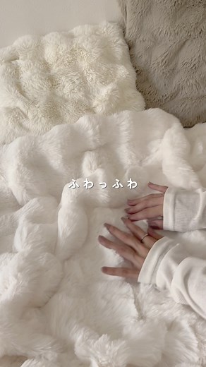 ふわとろ毛布の魅力とおすすめポイントをご紹介！