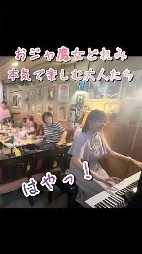 【おジャ魔女どれみ】で楽しむ大人たち♩大人の休日カラオケ🎤即興セッション-おジャ魔女カーニバル-ピアノ-バイオリン-フルート-ドラム-piano