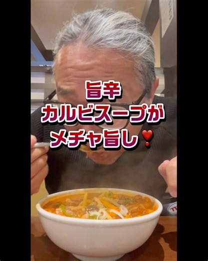 甘辛旨のカルビクッパ❣️これ一杯で大満足🤗 #カルビクッパ #カルビラーメン #焼肉冷麺三千里 #下山飯