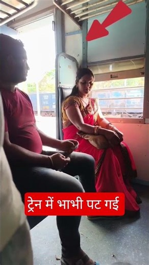 ट्रेन में भाभी पट गई #railway #fumafacts #vijayprakash7766 #viralshorts
