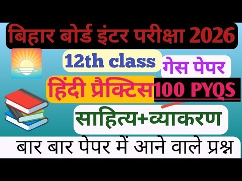 Bihar 12th hindi paper 2026 l hindi practice l sahitya grammer l hindi gas