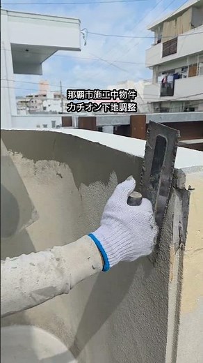 ひび割れ補修 カチオン下地調整 #沖縄 #塗装 #防水 #外壁塗装 #リフォーム #施工 #職人 #下地 #diy