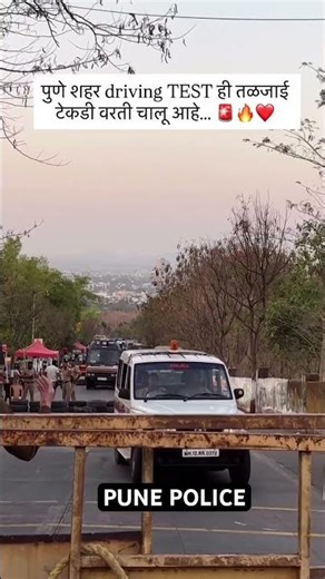 pune City Police driving test #punepolice