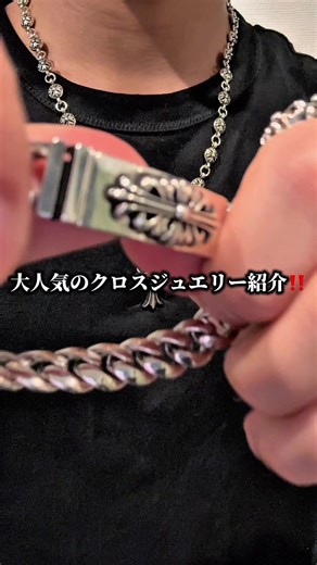 クロスジュエリー 人気のシルバーネックレス＆ブレスレット紹介