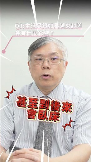 肺阻塞病識感不足 早篩早治縮短不健康餘命【CNEWS】#Shorts