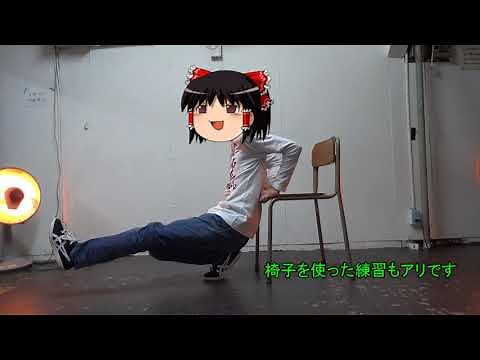 コサックダンスやり方講座 （ホパーク基礎）