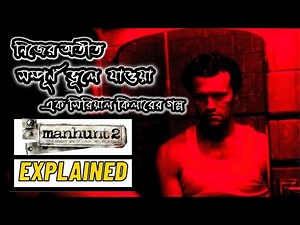 Manhunt 2 Story Explained || The Most Violent Game Ever Made
