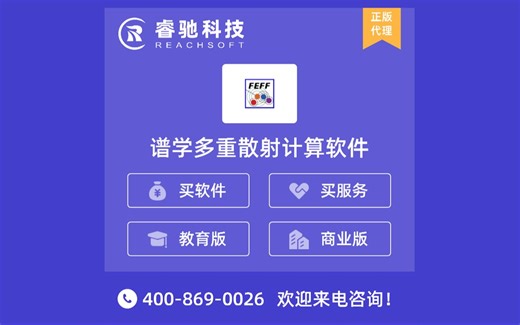 FEFF谱学多重散射计算软件！