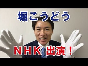 堀こうどうがNHKに出演！ニュース富山人で受信料について言うよ 2019年4月2日放送