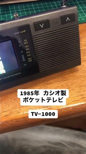1985年製カシオポケットテレビを治す（嘘）Arduino＋LCD