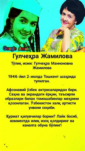 Гулчеҳра Жамилова #asmr #trend #Uzb #rek #shorts #uzb #viral #kino #news #film