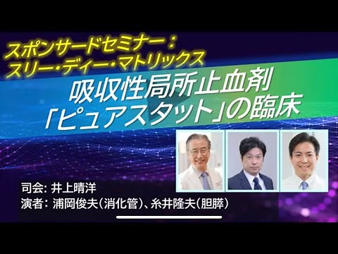 吸収性局所止血剤「ピュアスタット」の臨床