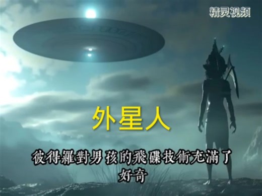 《阿米星星的小孩》描述的外星人事件是真的吗？