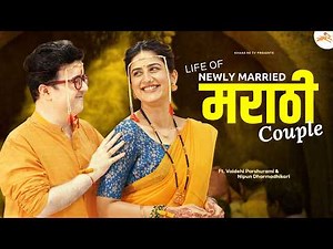 Life of Newly Married Marathi Couple Ft. Vaidehi P & Nipun D | EP01 | Khaas Re TV