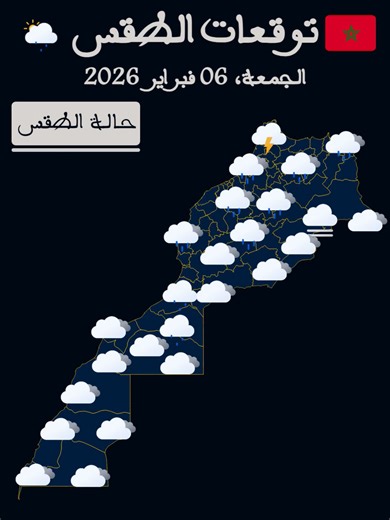 من -3° حتى لـ28°… المغرب فيه جميع الفصول☀️🌧️ فنهار واحد وأكثر من 300 منطقة غادي تعرف تساقطات. #Morocco #WeatherUpdate #المغرب #الطقس #weather #طقس_المغرب #Meteo #MeteoMaroc #شتاء #برد #أحوال_الجو