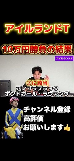 [Ireland Trophy] 1st and 2nd place finishers! 100,000 yen bet! #IrelandTrophy #HorseRacing #SwanS...