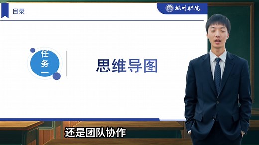 项目七微课：思维导图入门与MindMaster使用