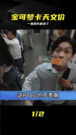 這也太離譜了，一張寶可夢卡竟然價值千萬 #宝可梦，宝可梦卡，PTCG，收藏卡片，动漫