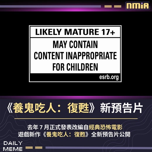 Saber Interactive 於去年 7 月發表改編自恐怖電影的遊戲新作《養鬼吃人：復甦》，全新預告片正式公開。 本作故事圍繞主角艾丹為拯救受困異世界的女友桑妮，操控魔盒力量對抗針頭人與恐怖邪教。遊戲預計登陸 PC Steam、PS5 與 Xbox Series S|X 平台，將會在 2026 年推出。 Follow our English Page here: Slime By Nmia | Nmia 尼未亞