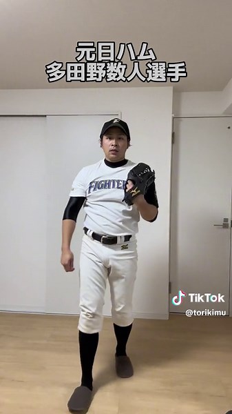 多田野数人選手モノマネ