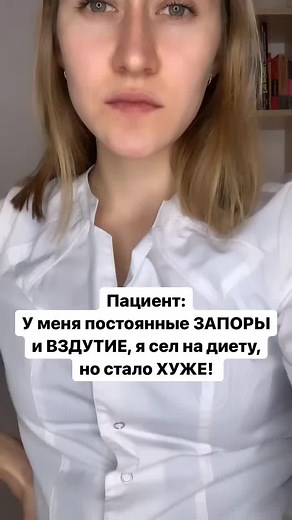 #диетолог#гастроэнтеролог#запор#вздутиеживота#вздутие
