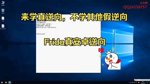 2026年爬虫最值得学的Frida教程