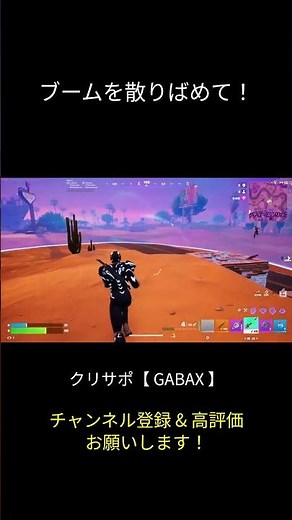 ブームを散りばめて！ #Fortnite #フォートナイト #C7S1 #ビクロイ #Shorts