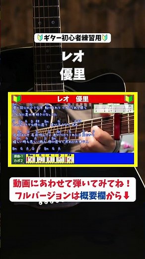 🔰【コード付き】レオ / 優里