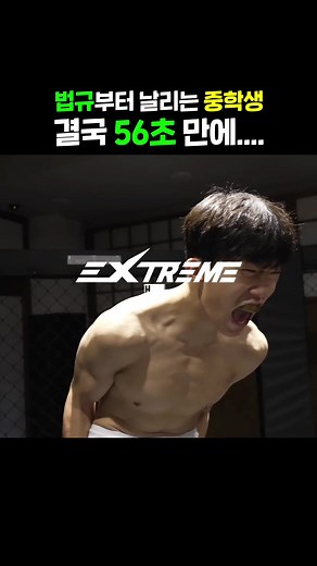 연륜의 벽을 넘을 수 있는가? 블랙컴뱃 중학생 MMA 영상
