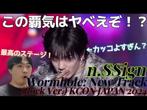 This is a really exciting performance lol! A spectacular performance on a huge stage!!! n.SSign '...