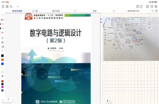 数字电路与逻辑设计安徽大学李晓辉版本第二章例题讲解