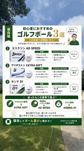 ゴルフボールおすすめ3選