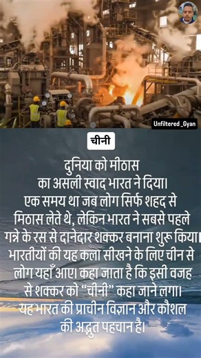 दुनिया को मीठास का असली स्वाद भारत ने दिया#technology #science #sugar