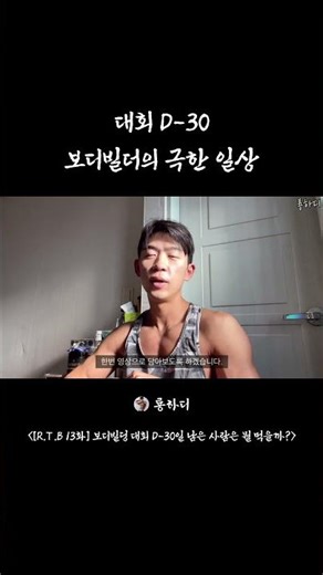 30 Days Until Competition, A Bodybuilder's Extreme Routine #bodybuilding #fitness #competitionpre...