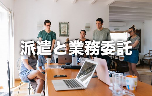 SES事業者の出向は危険！？陥りやすい出向の間違いとは？【2022年1月加筆】 - グローウィル社会保険労務士事務所