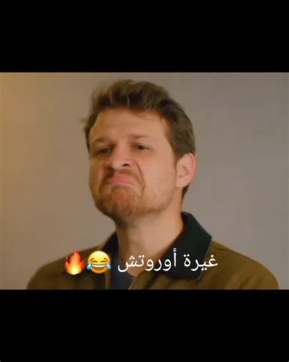 ☆𝑰𝒎𝒆𝒏𝒆☆ on Instagram‎: "فيوزات مخه احترقت من الغيرة😂😂🔥 #هذا_البحر_سوف_يفيض #اكسبلور #taşacakbudeniz"‎