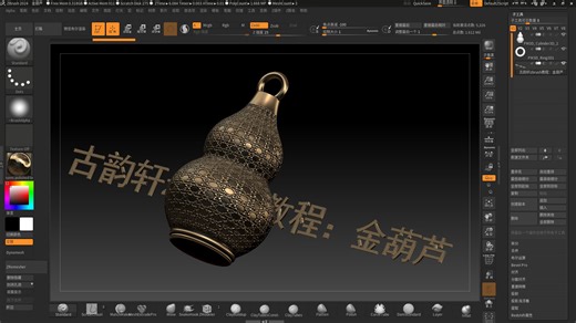 古韵轩zbrush自学教程：制作一个有纹理的金葫芦