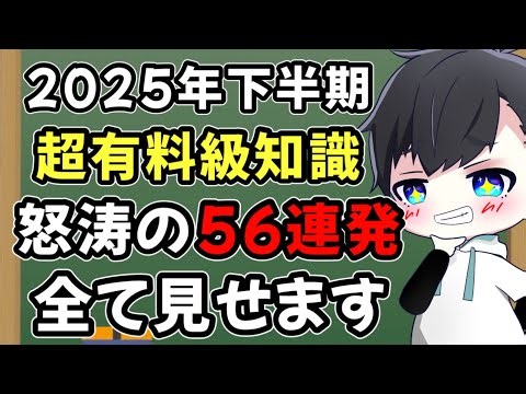 【総集編】知らないと100%損！知ってるだけでチェイスや立ち回りで他の人と差が出る2025年下半期の1分講座56本総まとめ(DBD / DeadbyDaylight)