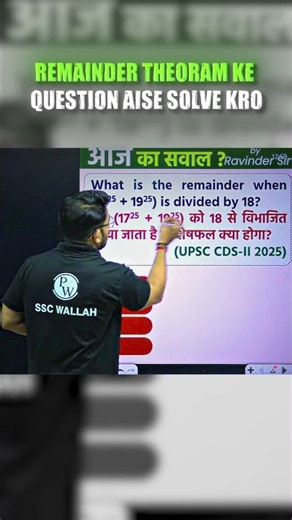 Remainder theorem trick by Ravinder sir #shorts #mathstricks #sscwallah
