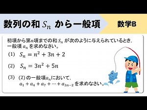 【数列】和Snから一般項を求めるやり方をイチから！