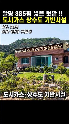 정원·텃밭까지 넉넉한 385평‼️가평전원주택 도시가스·상수도 현리시내5분 남향 전원주택급매 전원주택매매