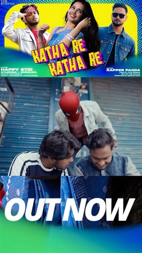happy stid on Instagram: "Katha re Katha re (out now) LINK IN BIO STARRING :- @sonalika_official_0204 & @tanay._.guru (SPIDER-MAN) RAPPER :- @happy_stid & @_rapper_panda_ PROD BY @sohanbeatz RECORDING MIXING & MASTERING BY @ther2s_studio DOP BY ALOK CLICKS, RONZ & RAM KUMAR EDIT BY THE CLIPLAB ANIMATIONS BY BUDHADEV SAHU POSTER BY CHIII OFFICIALS STORY BY HAPPY STID SPECIAL THANKS TO RAJA KUMAR SIKANDAR, MAHESH SUNA & STATION PADA MEDIA PARTNERS :- SAMBAPURI MODEL ZONE SAMBALPURIA AME SAMBALPURI