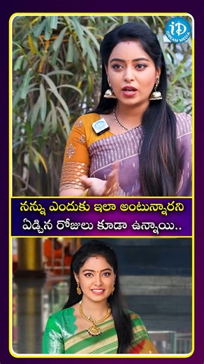 IDream Media on Instagram: "నన్ను ఎందుకు ఇలా అంటున్నారని ఏడ్చిన రోజులు కూడా ఉన్నాయి [Neelima, Telugu, Telugu Reels, Tollywood, Trending, Viral, Celebrity Feed, Actresses Celebrity News, Celebrities, Music Industry, iDream Media] #neelima #Telugu #TeluguReels #Tollywood #TeluguCinema #Trending #Viral #fblifestyle #celebrityrelationships #creativecommunity #podcast #celebritycouples #iDreamMedia"