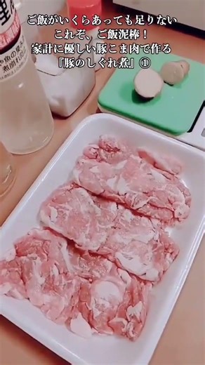 [Budget-Friendly Recipe] ① This simmered pork is addictive and goes perfectly with rice! Exquisit...